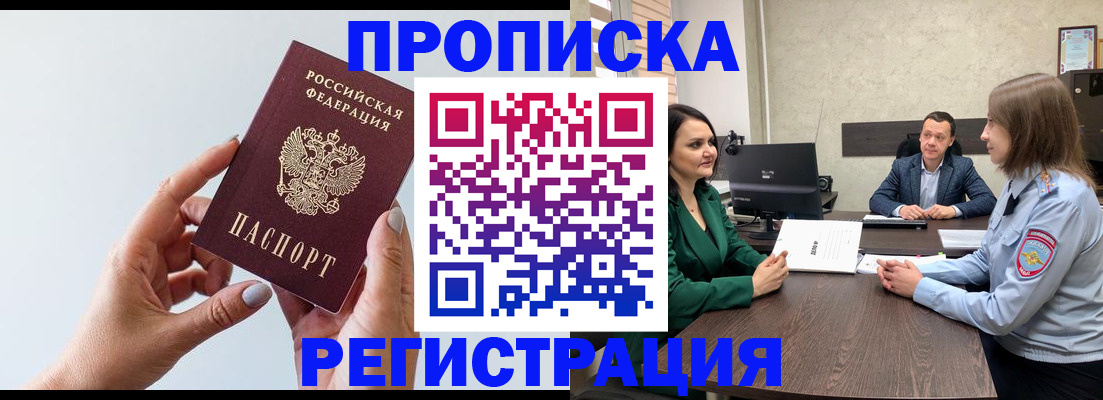 прописка гарантия в Мордовии