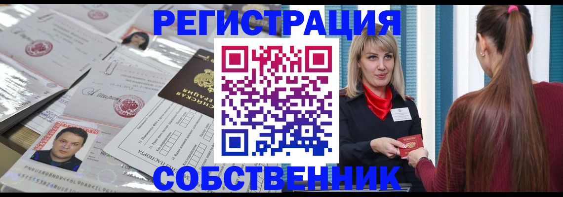 прописка регистрация в Мордовии