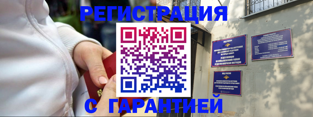 временная регистрация гарантия в Мордовии