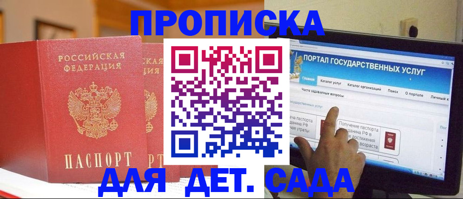 прописка 2025 в Мордовии