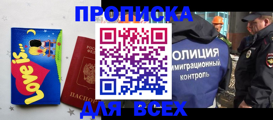 прописка 2025 в Мордовии