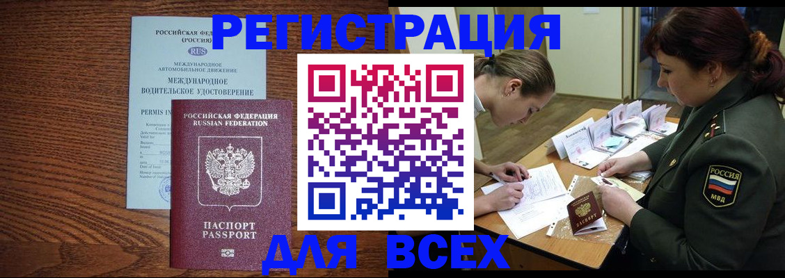 прописка для работы в Мордовии