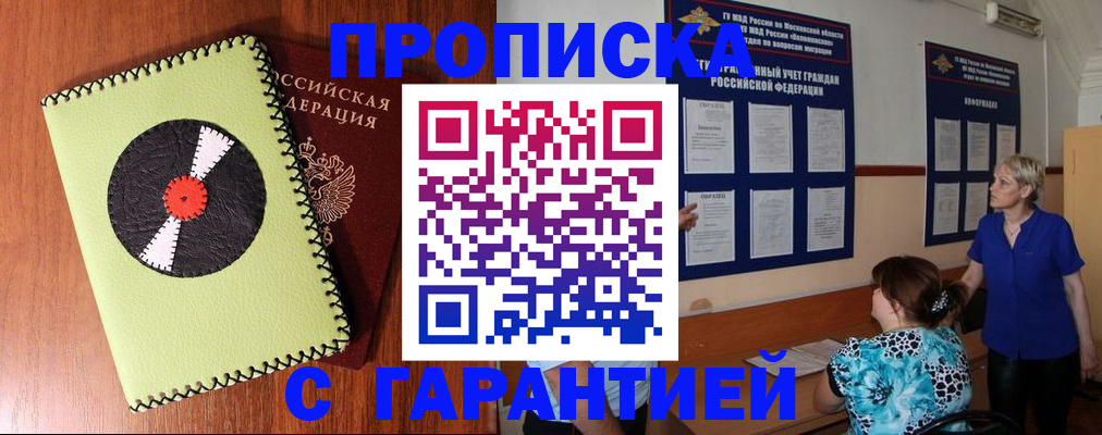 где прописаться в Мордовии